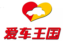 爱车王国