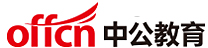 中公教育offcn logo